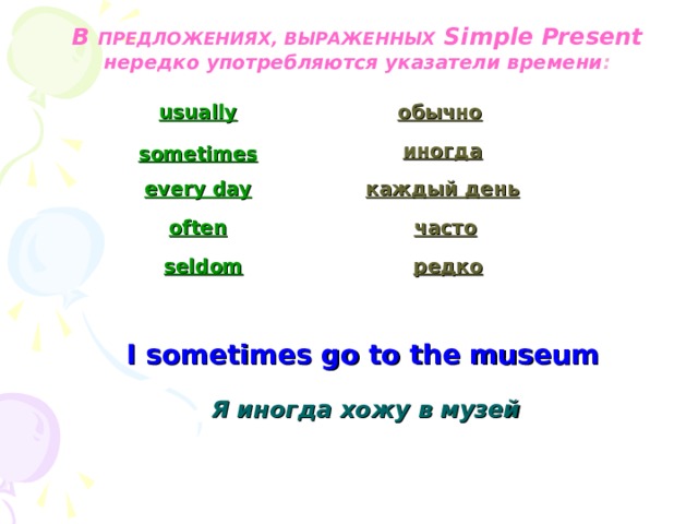 Present Simple Tense