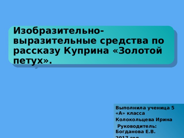 Цитатный план куприн золотой петух 5 класс