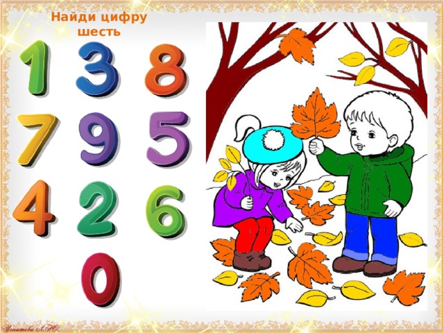 Найти цифры в городе. Найди цифру. Найди цифру один. Найди цифру 4. Найди цифру 2.