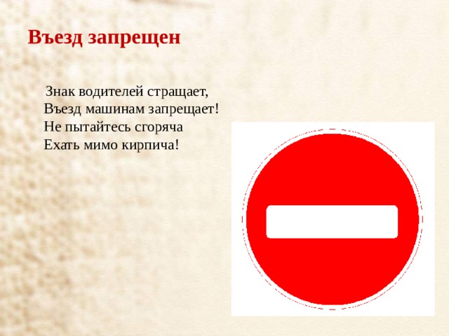 Как выглядит знак выезд запрещен