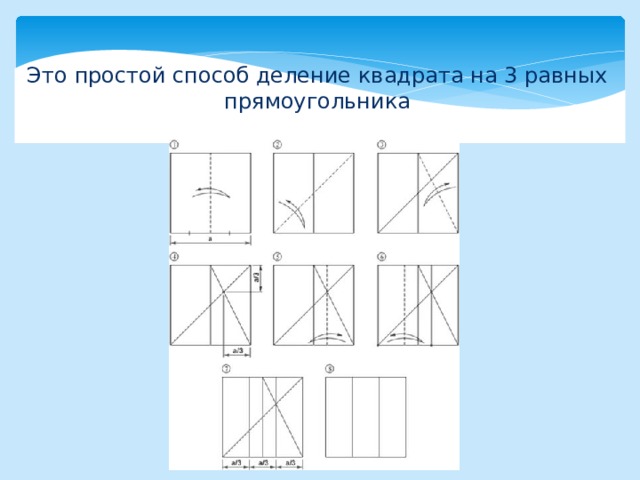 Оригами введение для проекта