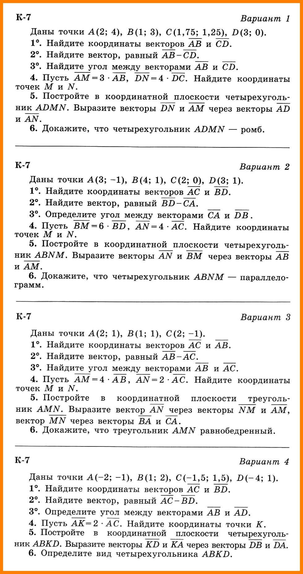 Контрольная работа №7 (геометрия 8 класс, УМК Погорелов)