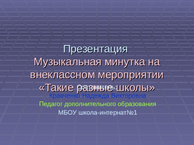 Музыкальная минутка. Музыкальная минутка презентация