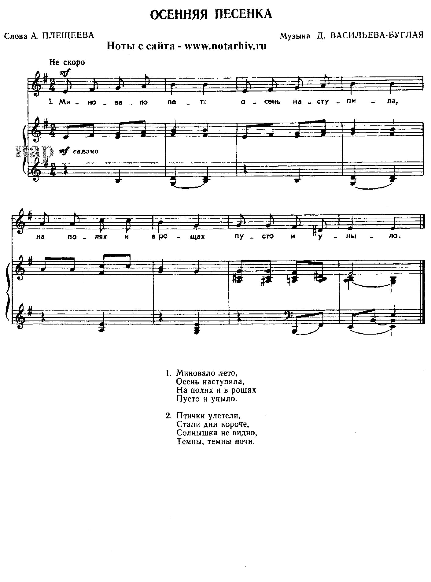 Песня со словом осенний. Осенняя песенка. Осенняя песенка Ноты. Песня про осень. Осень наступила Ноты.