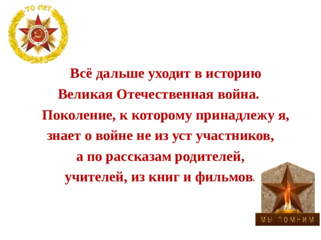 Презентация о моем дедушке участнике вов