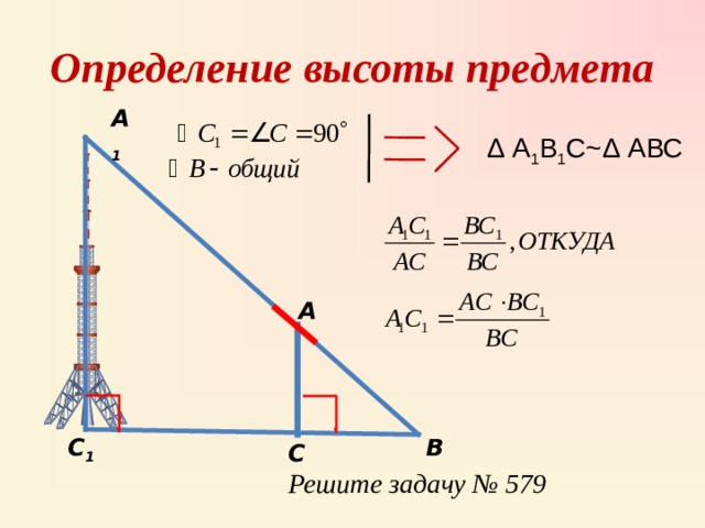 Подобие треугольников 8 класс решение