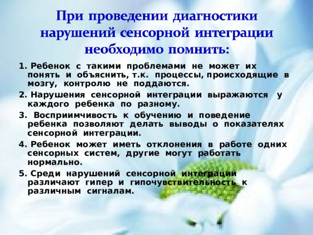 Сенсорная интеграция картинки для оформления презентации