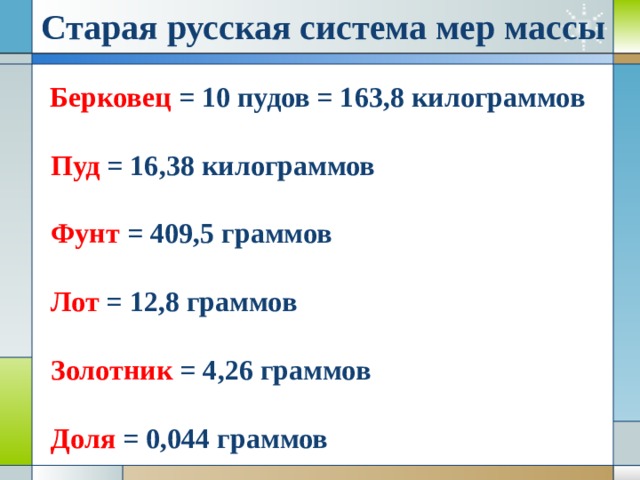 Перевести пуды в килограммы (пуды в кг) онлайн калькулятор