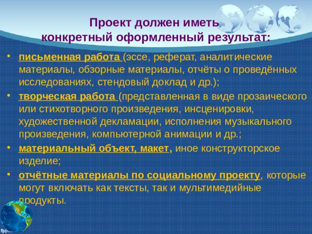 Доклад по проекту должен отражать следующие аспекты