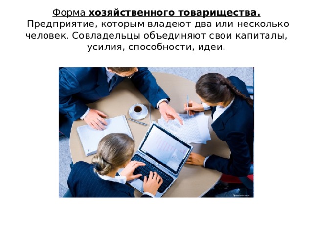 Бизнес 8 класс. Технология ведения бизнеса 8 класс урок технологии презентация. Технология ведения бизнеса 8 класс. Фирма обладающая двумя технологиями. Предприятие которым владеет 2 челове.