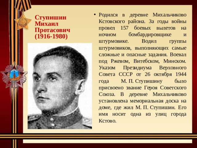 Земляки кстово последний номер. Кстовчане герои советского Союза. Герои кстовчане Великой Отечественной войны. Герой советского Союза Кстовчанин Талалушкина. Герои ВОВ Кстовского района.