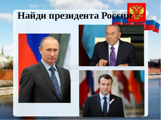 Интерактивная дидактическая игра по нравственно – патриотическому ...