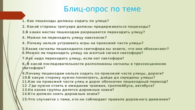 Какой стороны тротуара должны придерживаться пешеходы