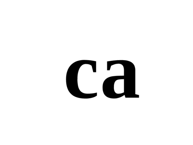 са 