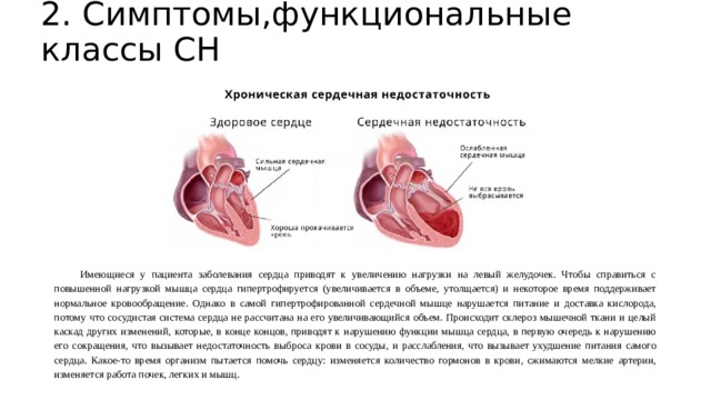 Сердце приведет часть 1