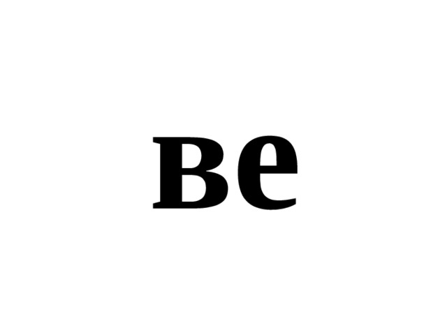 ве 