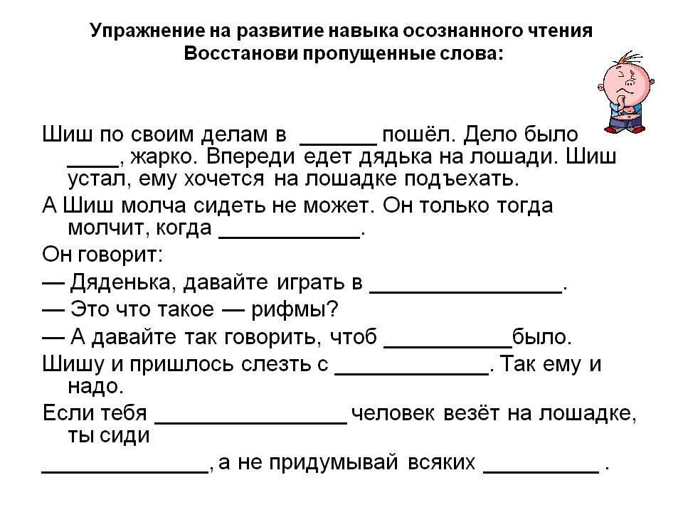 Приемы скорочтения в начальной школе презентация