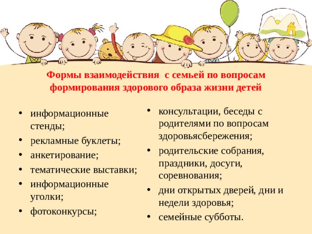 Формы взаимодействия с родителями информационные