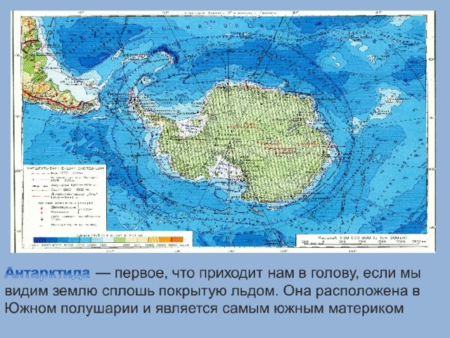 Физ карта антарктиды