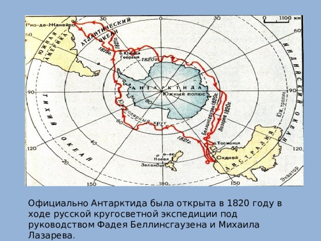 Маршрут беллинсгаузена. Маршрут экспедиции Беллинсгаузена. Маршрут экспедиции Фаддея Беллинсгаузена. Маршрут путешествия Фаддея Беллинсгаузена. Ф Ф Беллинсгаузен маршрут.