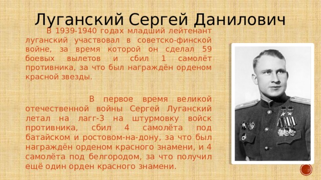 Сергей луганский презентация