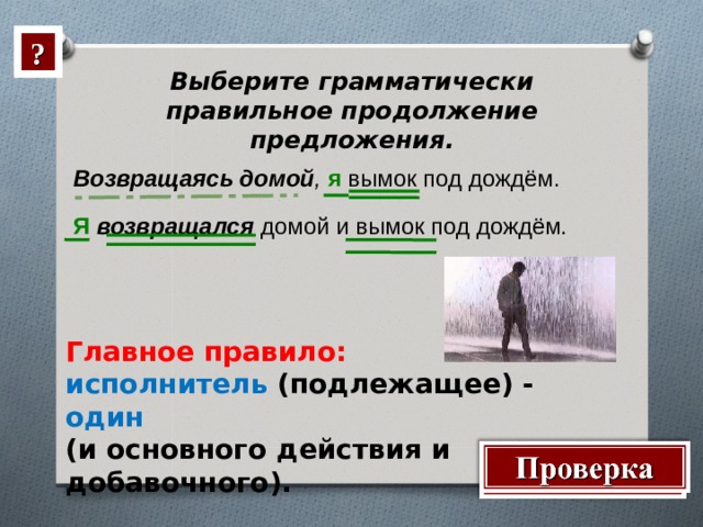 Мальчик не вошел в комнату а продолжить предложение