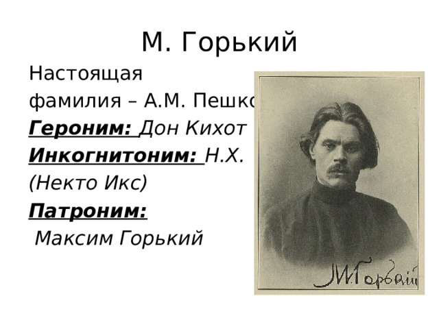 Кто и зачем скрывается под маской псевдонима презентация