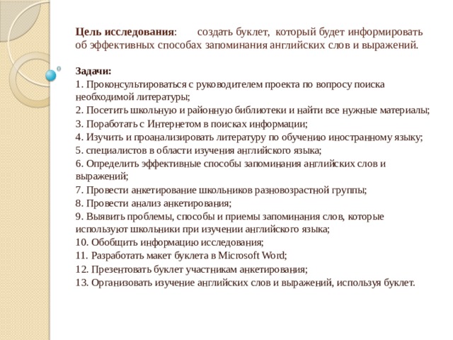 Проект эффективные способы изучения английского языка