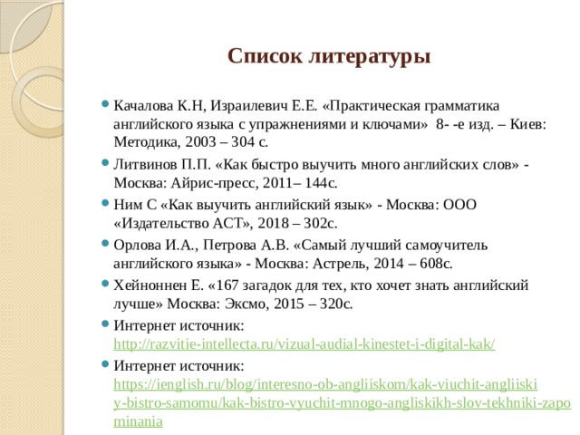 Презентация эффективные способы изучения английского языка