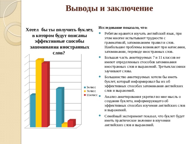 Презентация эффективные способы изучения английского языка