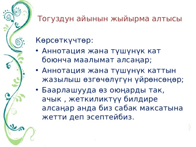 Тушунук кат образец