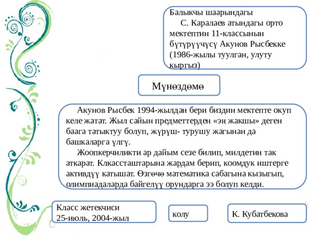 Ишеним кат образец