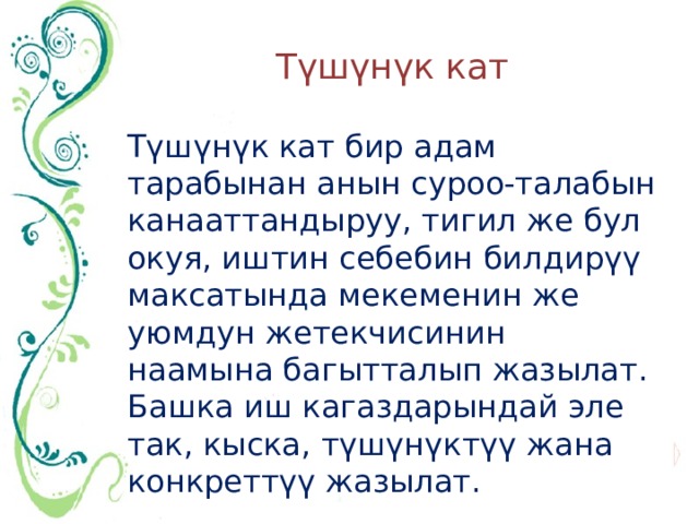 Тил кат образец