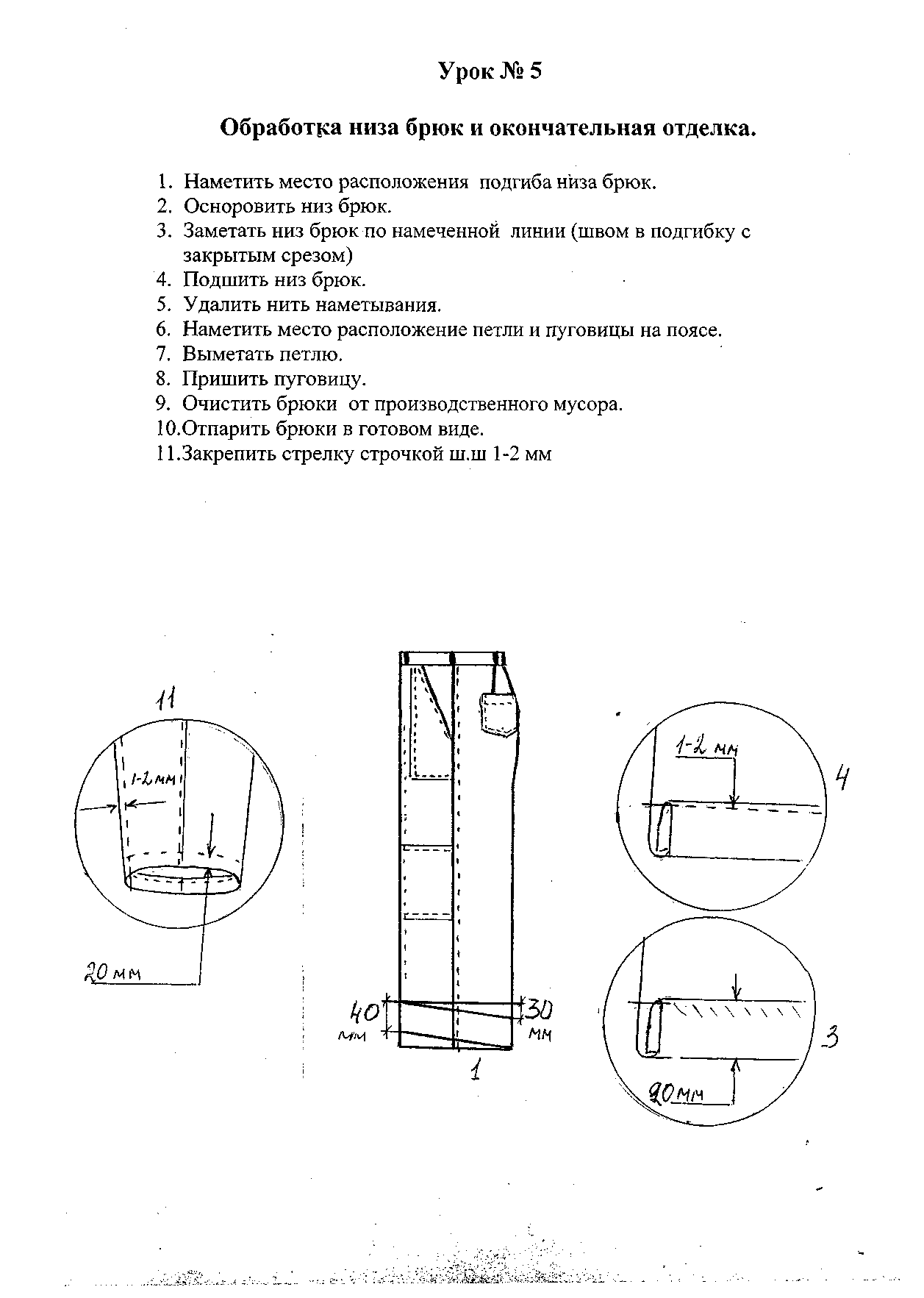 Последовательность обработки брюк. Технологическая карта по пошиву брюк. Последовательность обработки бомбера.