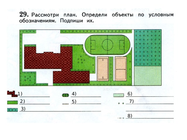 Конкретный план. Рассмотрим план определи объекты по условным обозначениям. Рассмотри план. Рассмотри план определи объекты по условным обозначениям Подпиши. Рассмотри план определи объекты по условным обозначениям 3 класс.