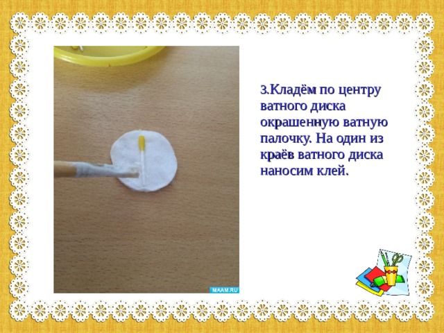 3. Кладём по центру ватного диска окрашенную ватную палочку. На один из краёв ватного диска наносим клей. 