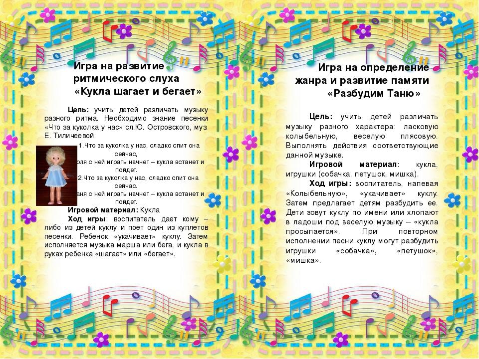 Песни для детского сада младшая группа. Картотека музыкально-дидактических игр в 1 младшей группе. Картотека музыкальных игр. Картотека музыкальных игр для дошкольников. Картотека музыкально дидактических игр для первой младшей группы.