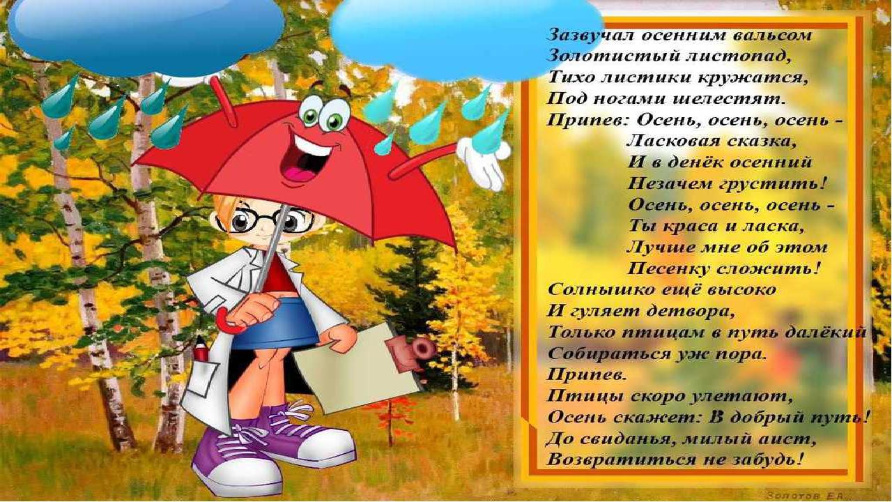 Слушать осенний песни. Песня что такое осень текст. Ласковая осень текст. Песенка про осень текст. Песня про осень для детей слова.