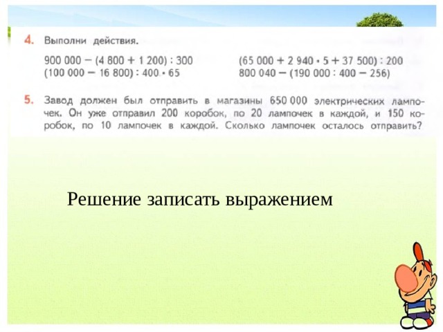 Деление на числа оканчивающиеся нулями 4 класс презентация