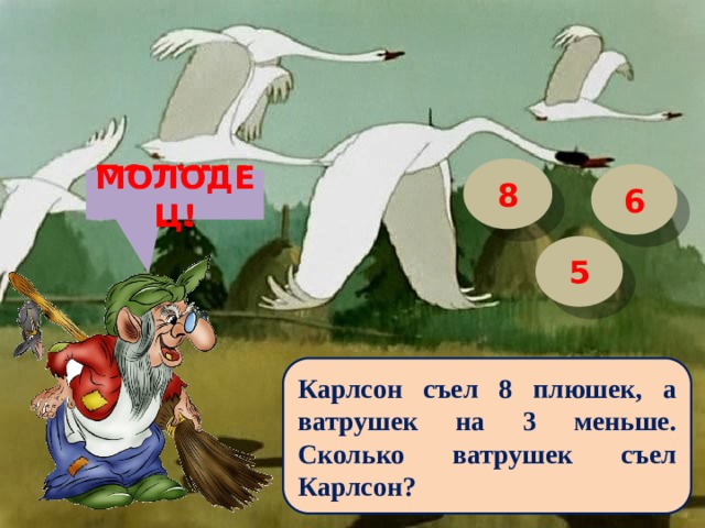 Сколько плюшек съел карлсон в пятницу. Неделя математики гуси лебеди. Фразеологизмы гуси лебеди с ответами. Азбука 1 класс гуси лебеди решение. Гусь и математика.