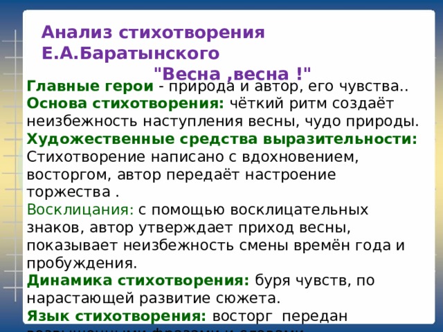 Анализ стихотворения Е.А.Баратынского 