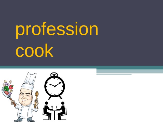 profession cook Профессия  П О В А Р 