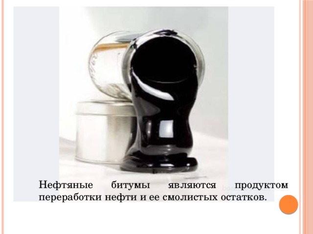 Нефтяные битумы являются продуктом переработки нефти и ее смолистых остатков.  