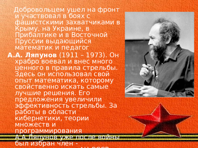 "Вклад математиков в годы Великой Отечественной войны" - математика, презентации