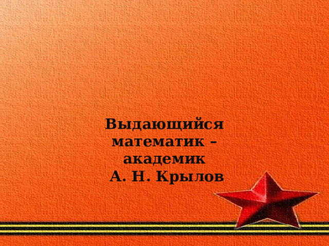 Исследовательский проект посвященный великой отечественной войне