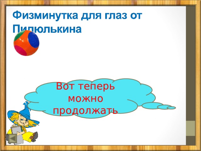 Вот теперь можно продолжать 