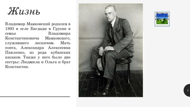 к какому жанру относилось первое произведение в маяковского для детей. Смотреть фото к какому жанру относилось первое произведение в маяковского для детей. Смотреть картинку к какому жанру относилось первое произведение в маяковского для детей. Картинка про к какому жанру относилось первое произведение в маяковского для детей. Фото к какому жанру относилось первое произведение в маяковского для детей