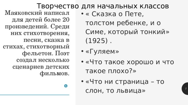 к какому жанру относилось первое произведение в маяковского для детей. Смотреть фото к какому жанру относилось первое произведение в маяковского для детей. Смотреть картинку к какому жанру относилось первое произведение в маяковского для детей. Картинка про к какому жанру относилось первое произведение в маяковского для детей. Фото к какому жанру относилось первое произведение в маяковского для детей