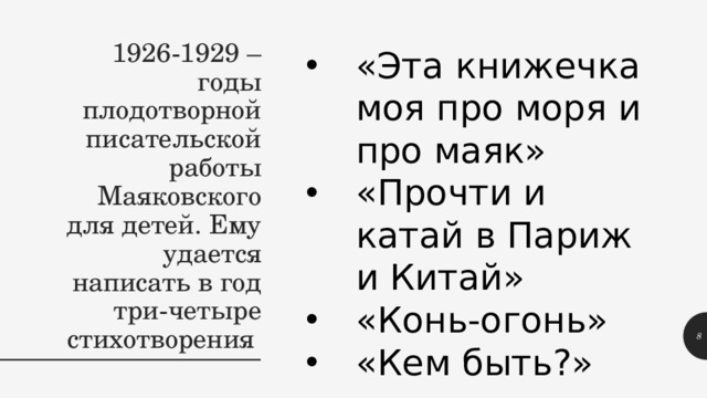 к какому жанру относилось первое произведение в маяковского для детей. Смотреть фото к какому жанру относилось первое произведение в маяковского для детей. Смотреть картинку к какому жанру относилось первое произведение в маяковского для детей. Картинка про к какому жанру относилось первое произведение в маяковского для детей. Фото к какому жанру относилось первое произведение в маяковского для детей