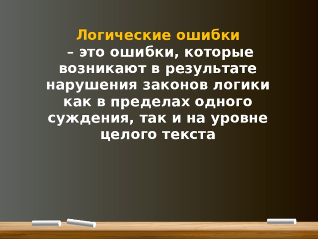 При помощи чего выявляются логические ошибки в программе